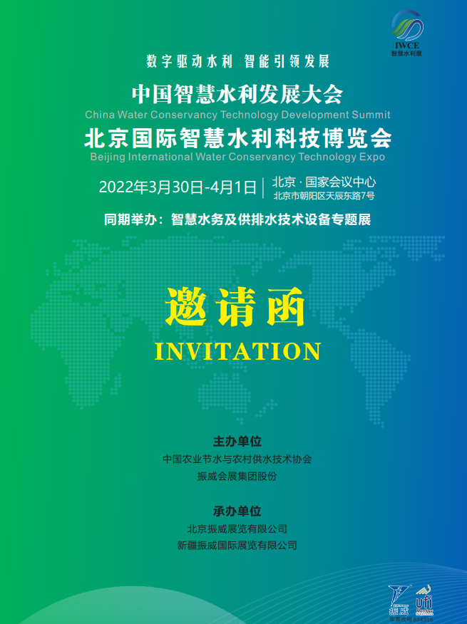 我司受邀参加北京国际智慧水利科技博览会